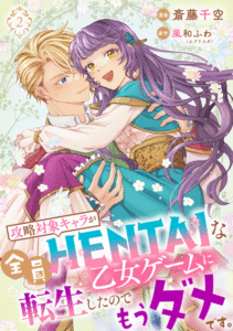 電子コミックス2巻表紙
